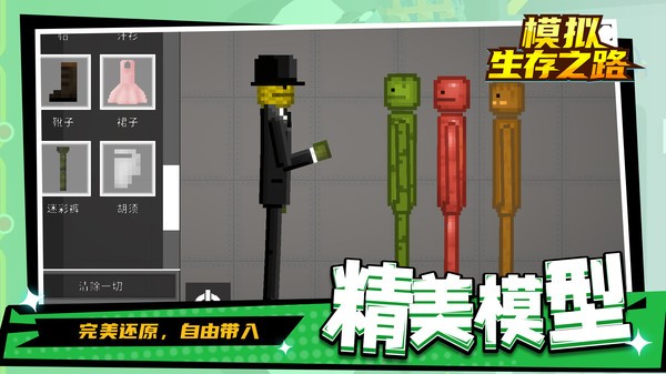 模拟生存之路免费版2