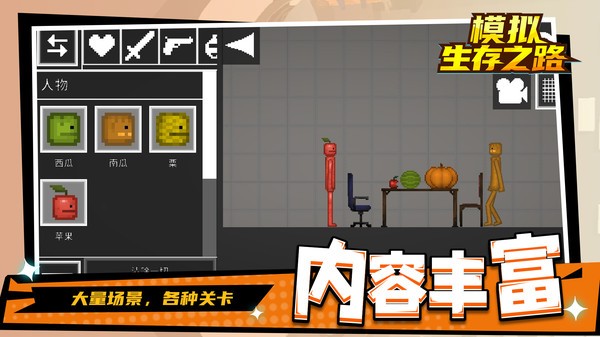 模拟生存之路免费版3