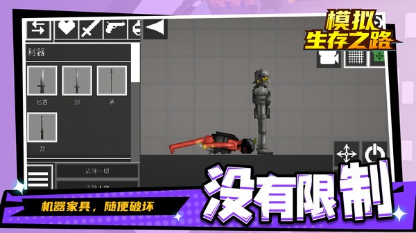 模拟生存之路免费版4