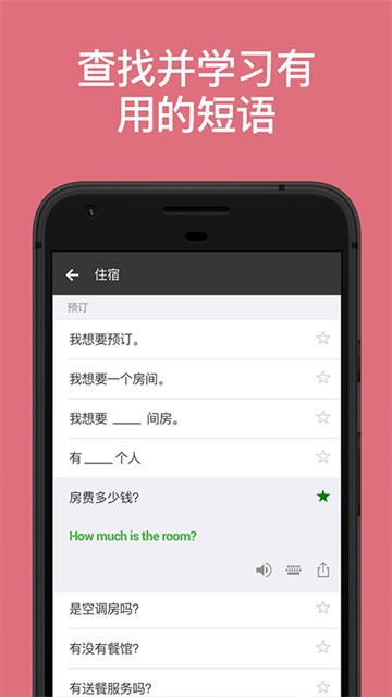 微软翻译app3