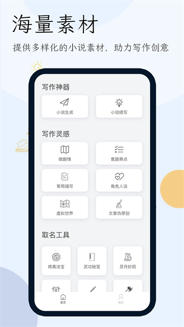 小说生成器app2