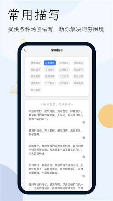 小说生成器app1