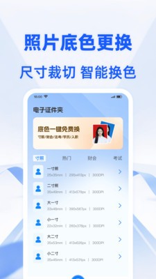 证件小助手app2
