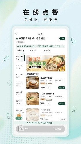 沙拉食刻app1