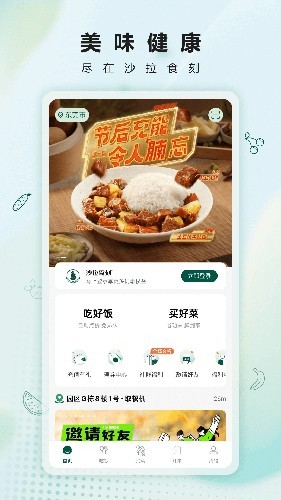 沙拉食刻app2