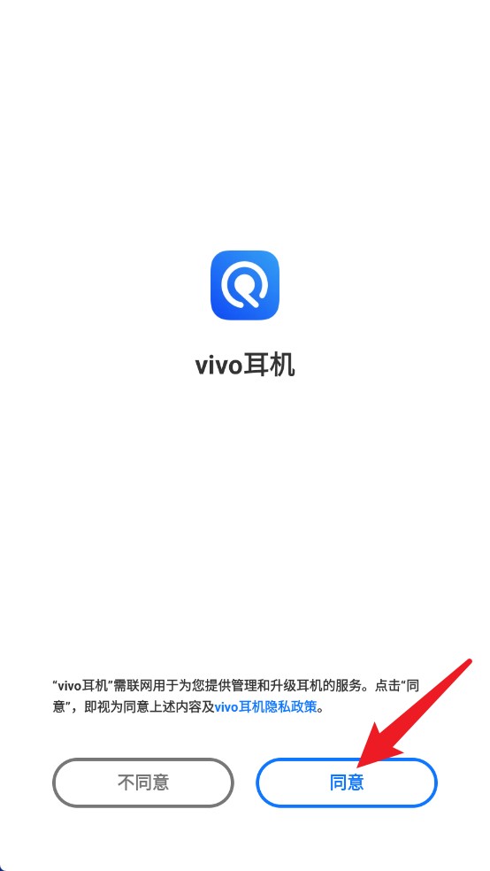 vivo耳机app 最新版v5.0.2.2.27.0 系统安全