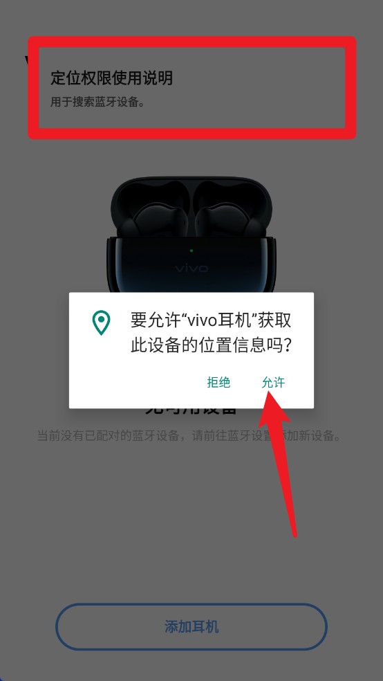 vivo耳机app 最新版v5.0.2.2.27.0 系统安全