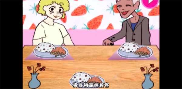 莱西的餐厅正版2