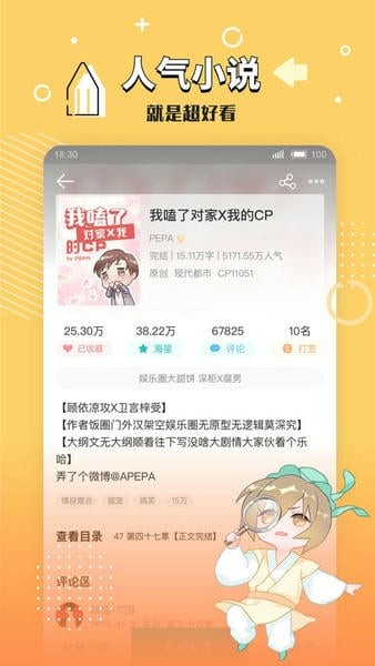 长佩阅读免费版截图2