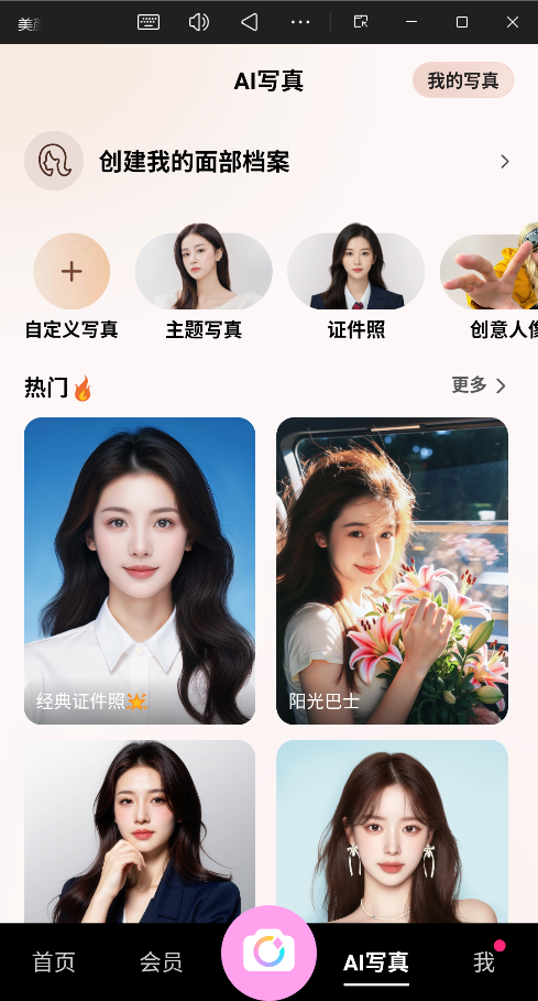 美颜相机app(一键美颜免费版)3