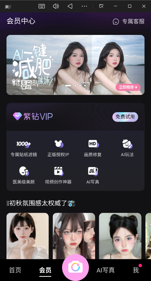 美颜相机app(一键美颜免费版)4