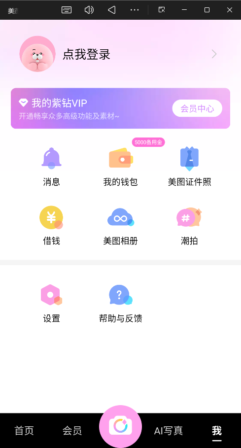 美颜相机app(一键美颜免费版)2