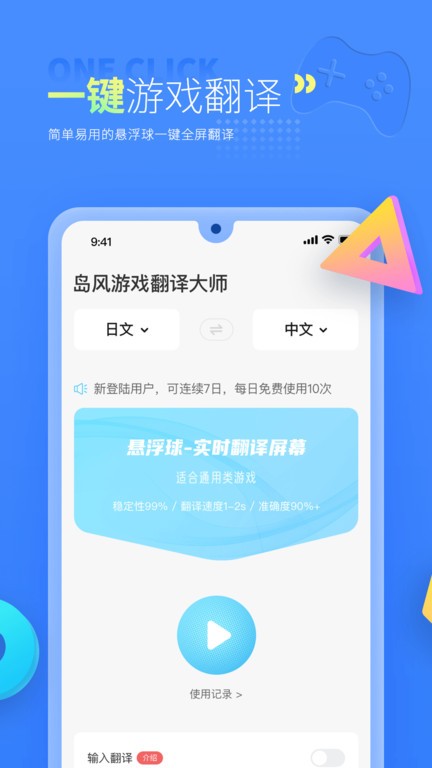 岛风游戏翻译大师免费版3