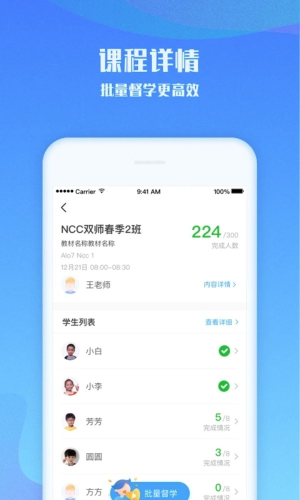 爱乐奇老师app2