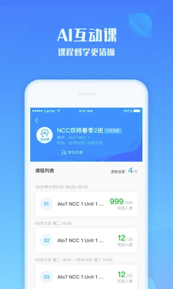 爱乐奇老师app3