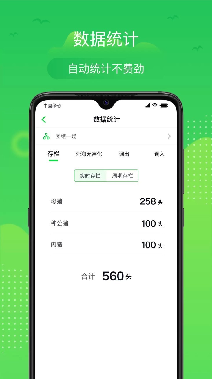 桂牧通app2