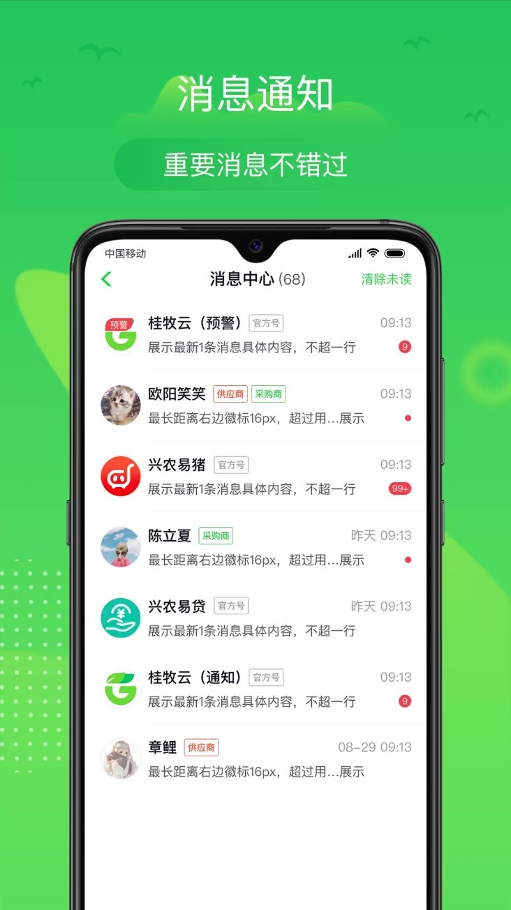 桂牧通app4