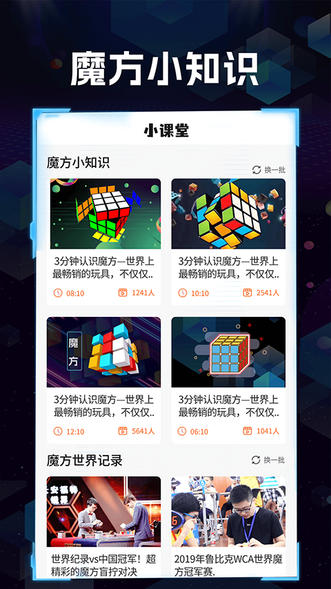 魔方快解app1