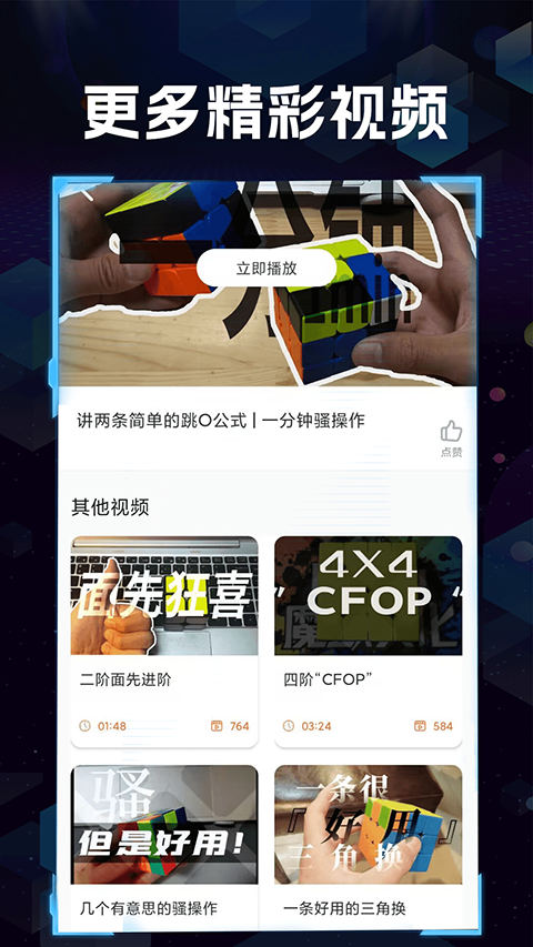 魔方快解app2