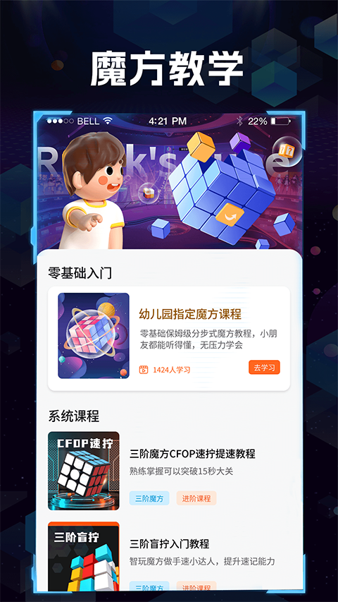 魔方快解app3