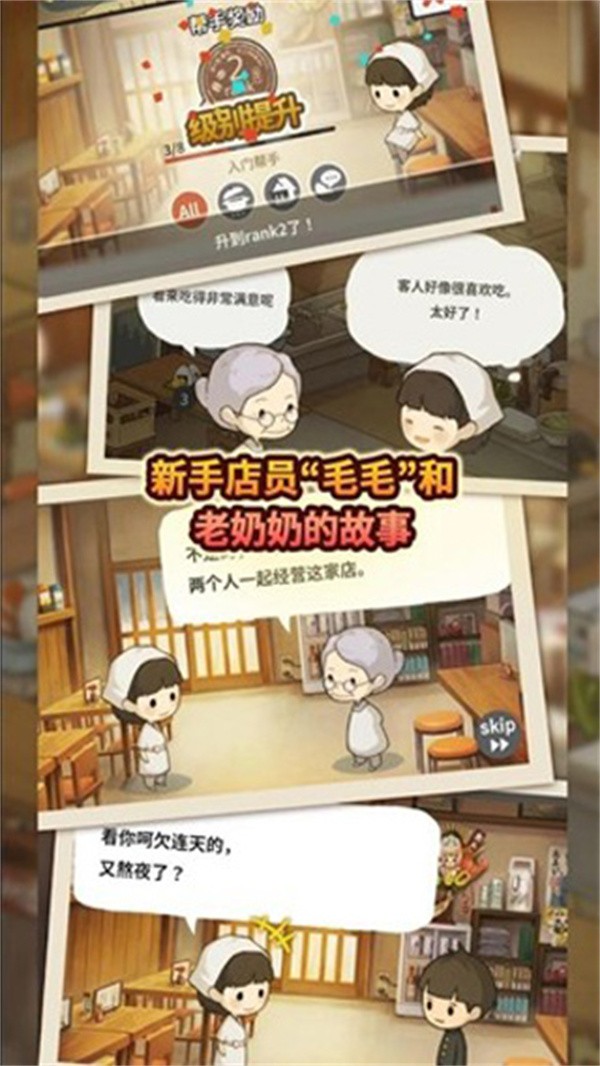 新众多回忆的食堂故事中文版2