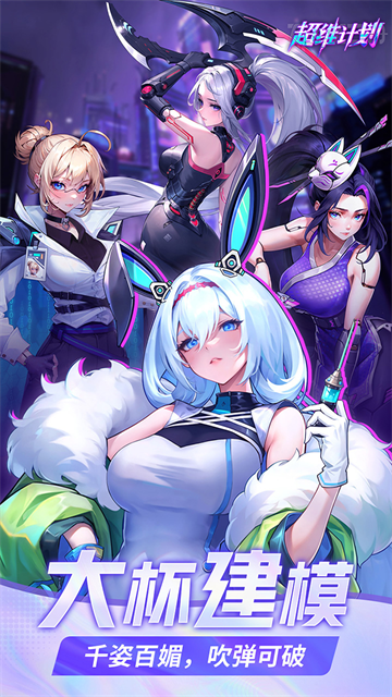 超维计划国际服2