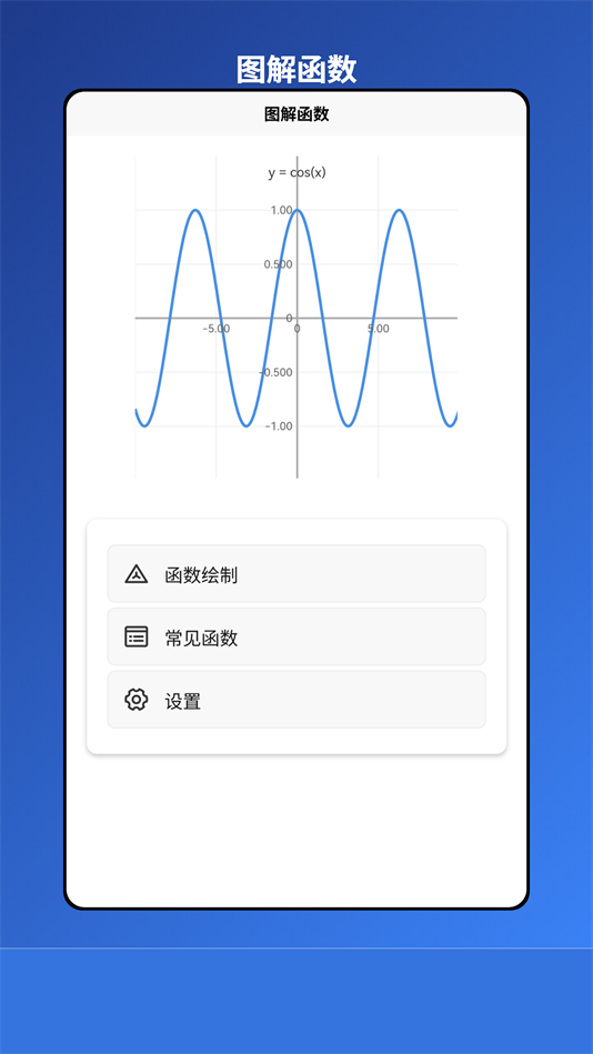 图解函数app2