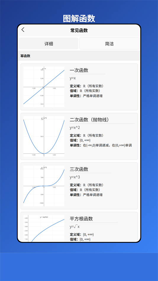 图解函数app1