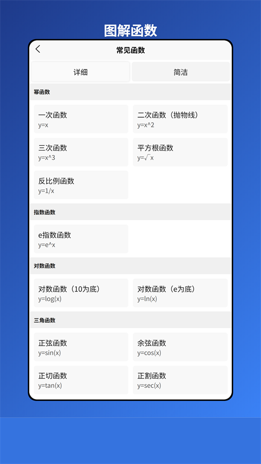 图解函数app3
