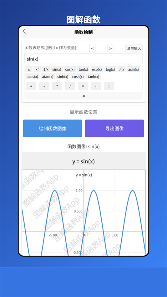 图解函数app4