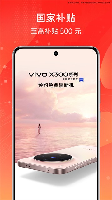 vivo手机商城app1