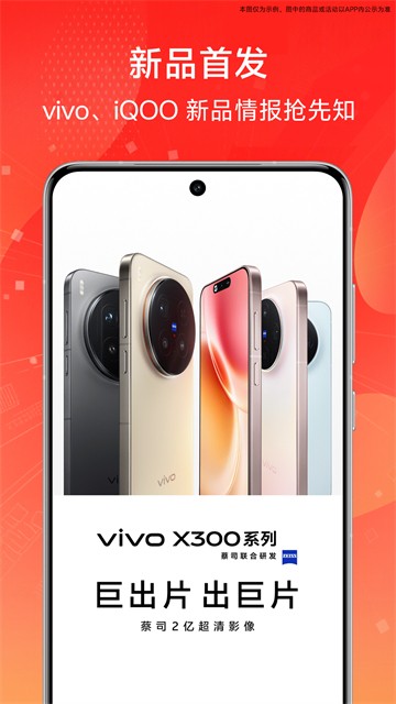 vivo手机商城app3