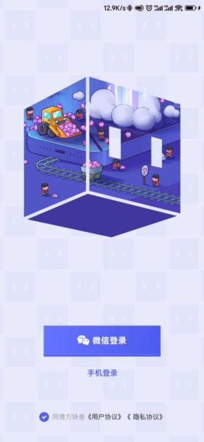 方块兽充电器app3