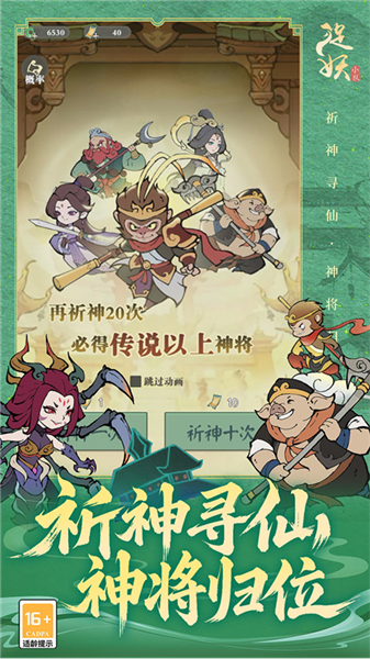 捉妖小队单机版1