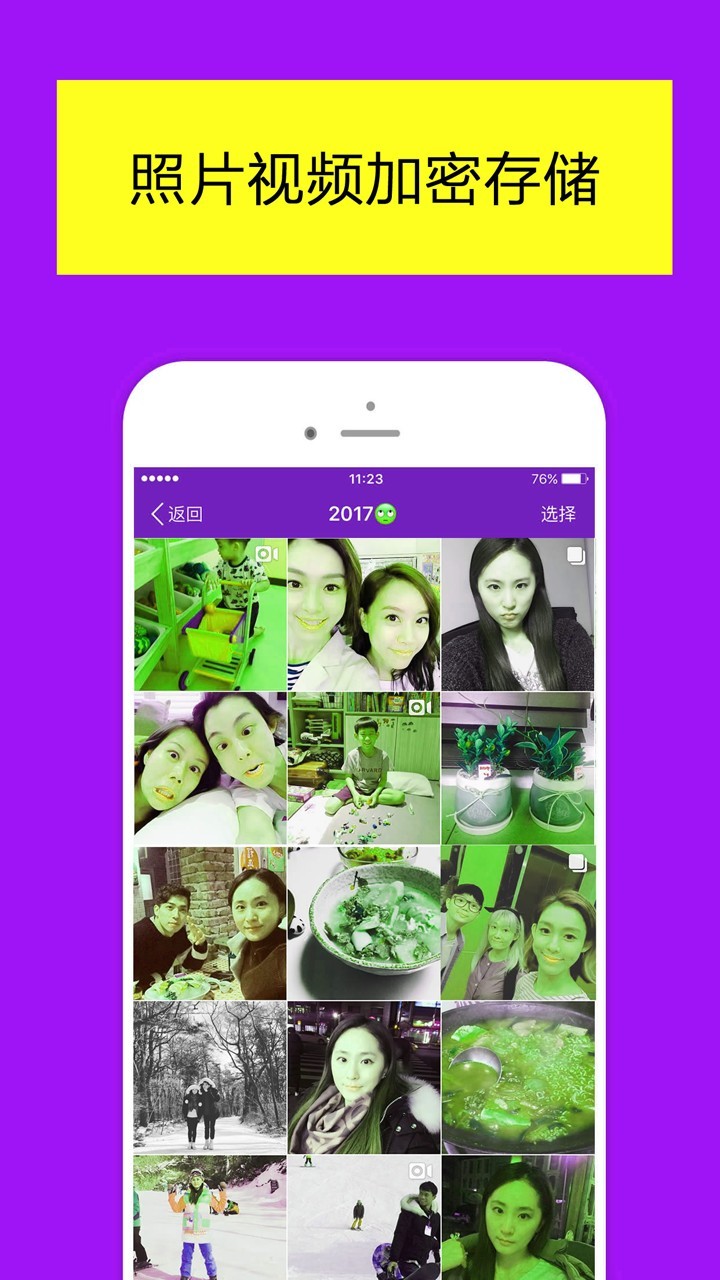 加密相册管家照片保险箱app1