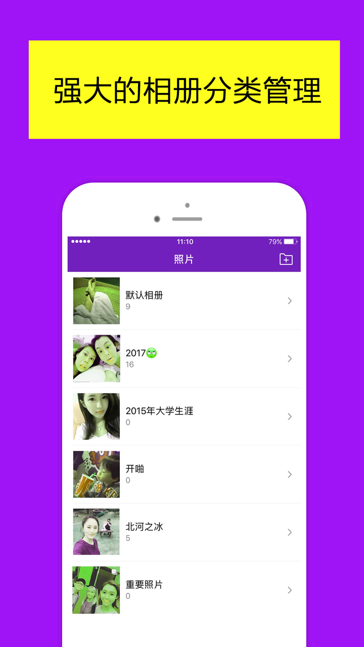 加密相册管家照片保险箱app2