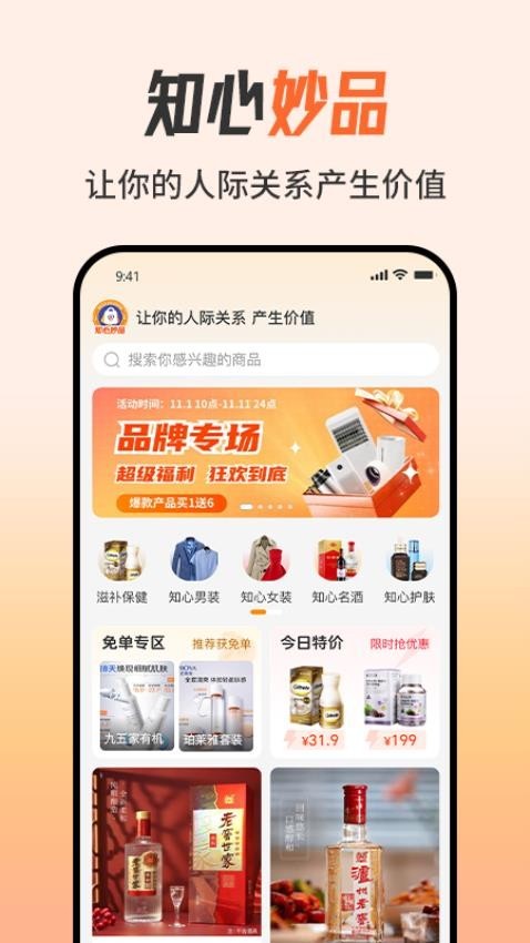 知心妙品app3