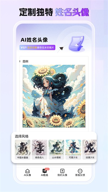 小漫头像app2