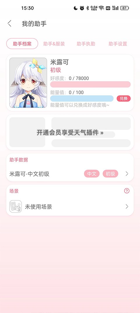 兽耳桌面app1