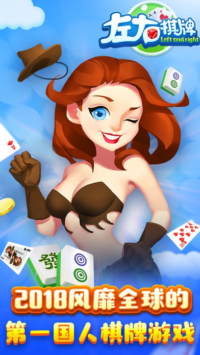 左右棋牌3