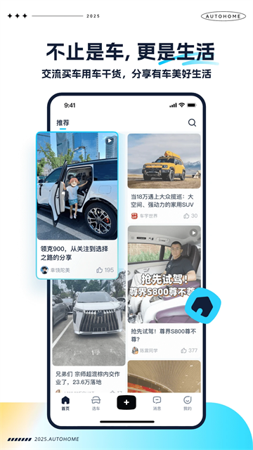 汽车之家app3