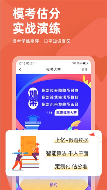 会计对题库app4