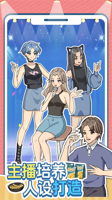 带货王来了免广告版1