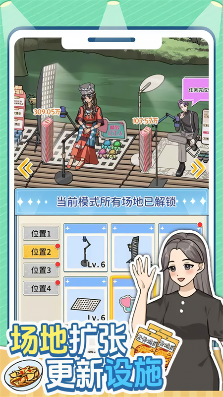 带货王来了免广告版2