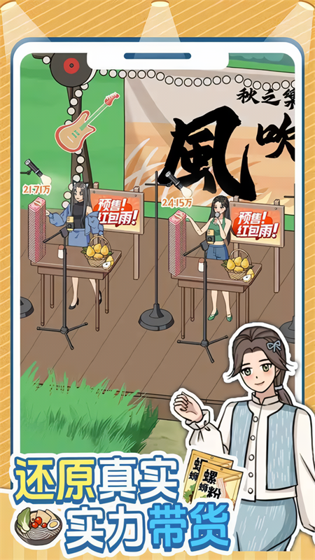 带货王来了免广告版3