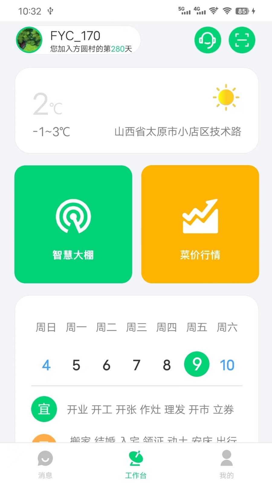 方圆村app1