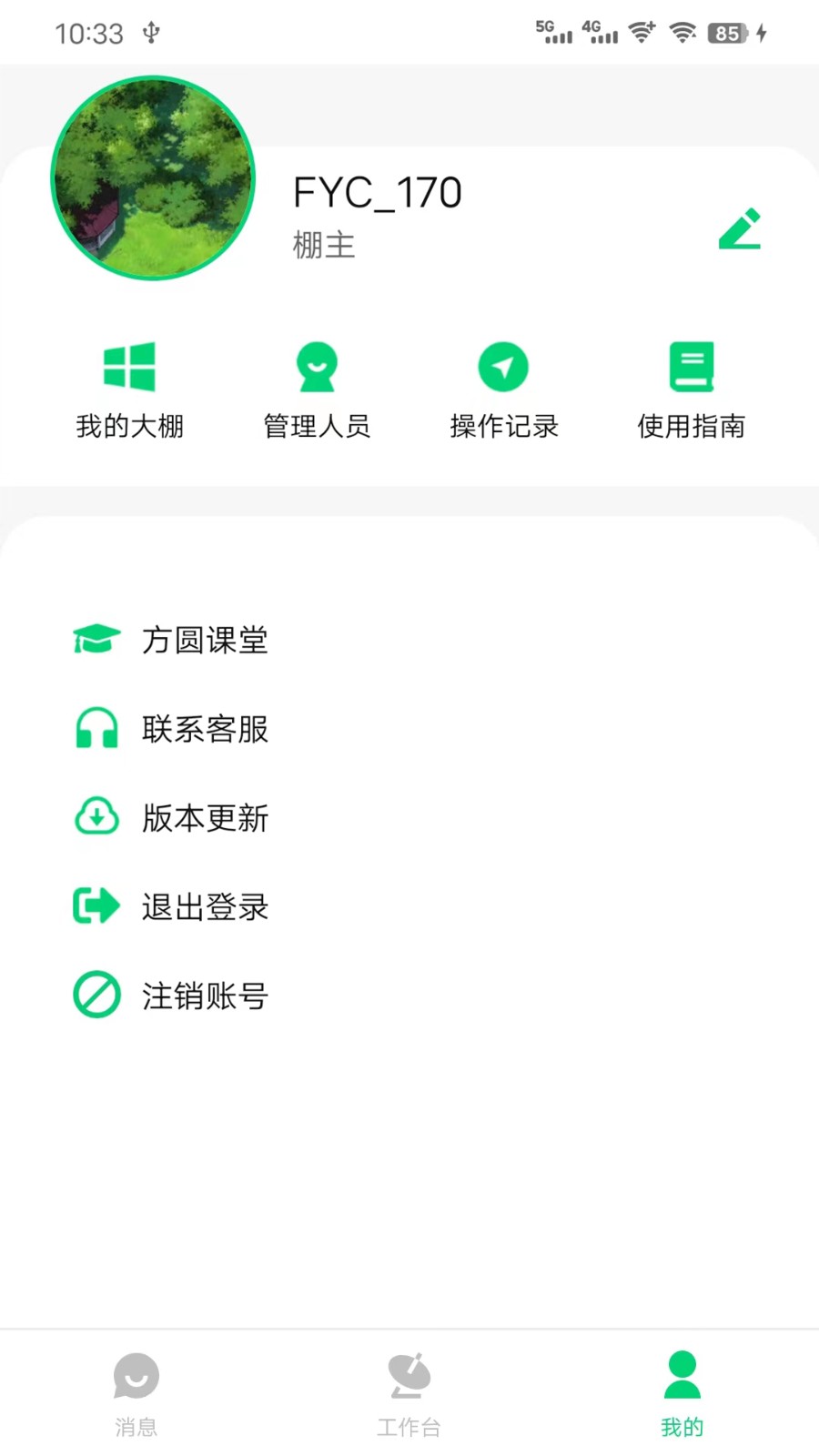 方圆村app2