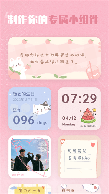 创意小组件app4