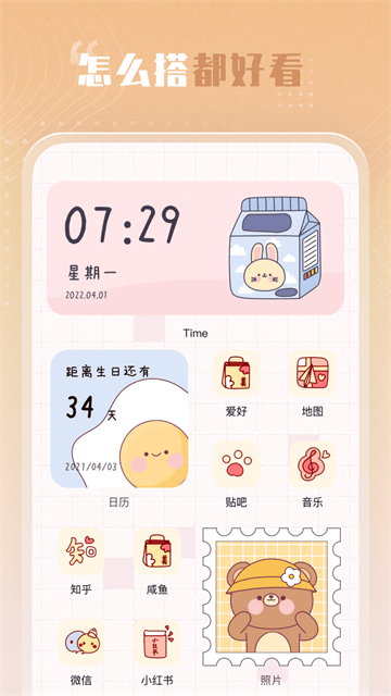 创意小组件app3