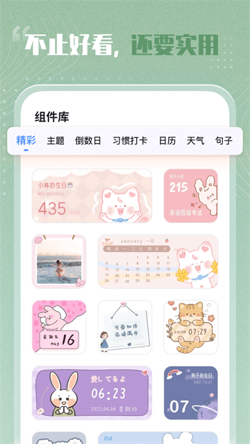 创意小组件app1